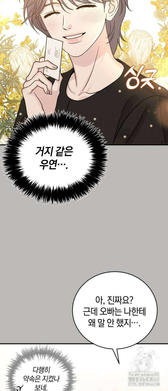 이기적 연애론 40화 8