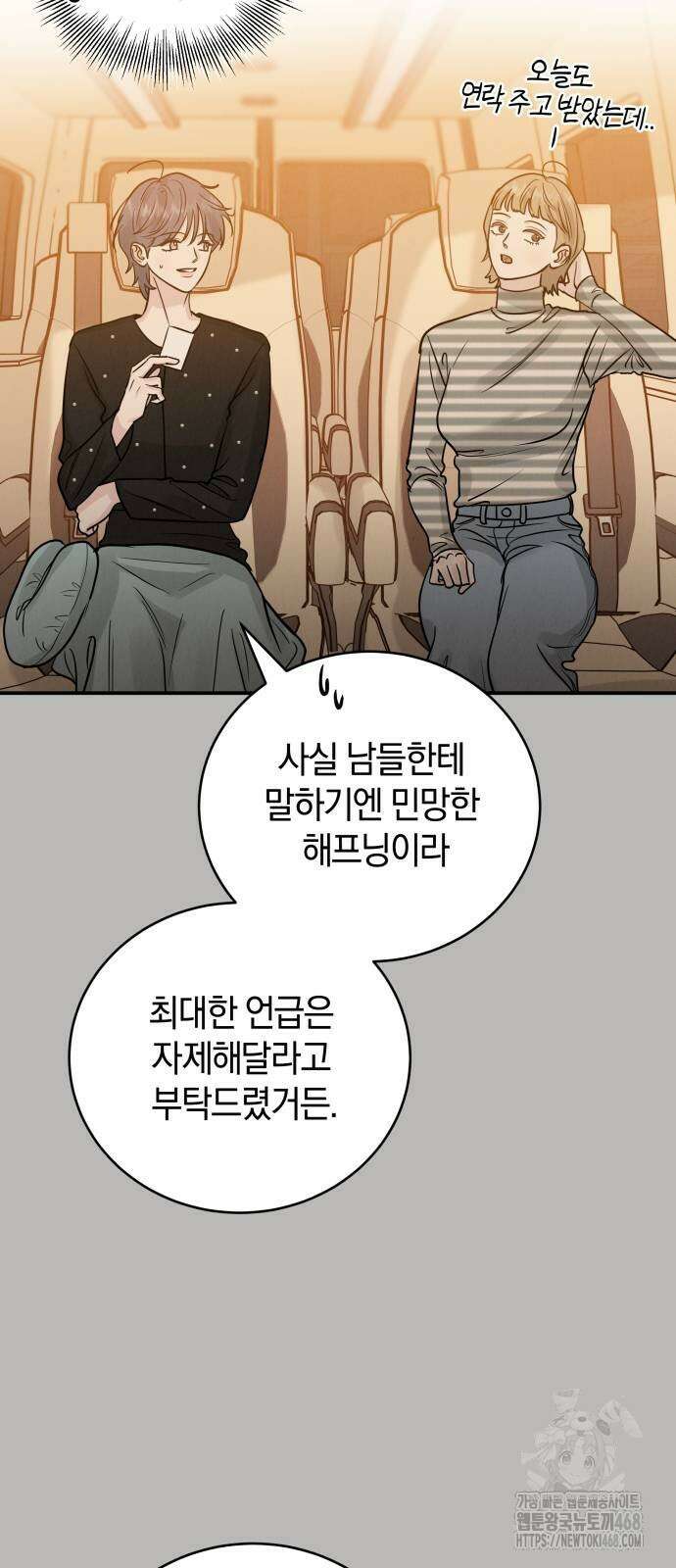 이기적 연애론 40화 9