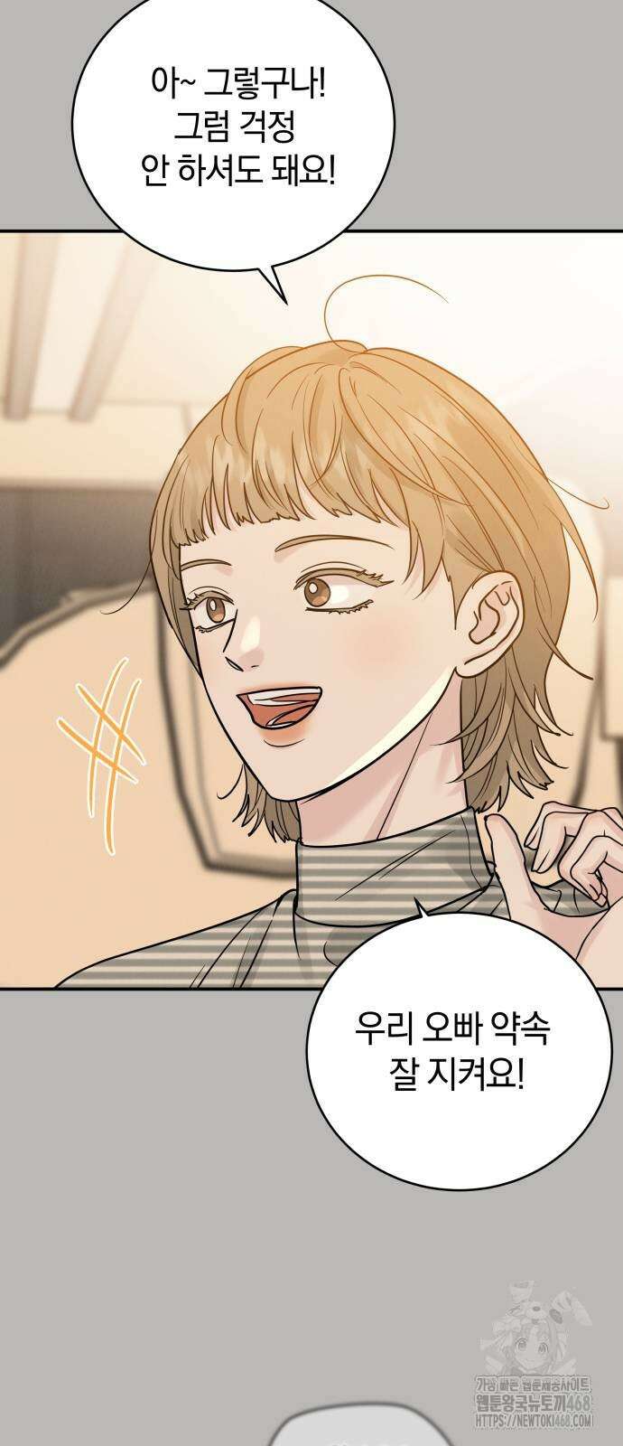 이기적 연애론 40화 10