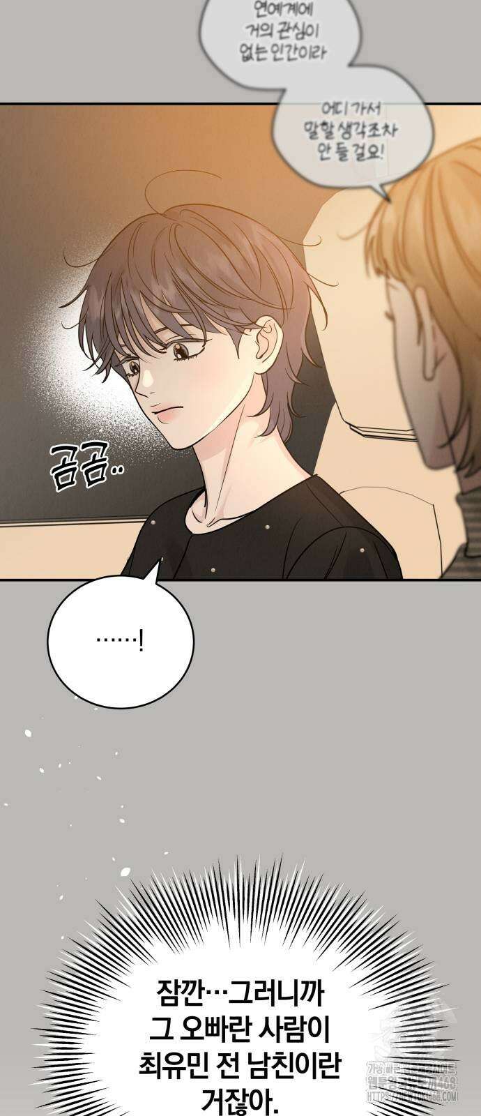 이기적 연애론 40화 11