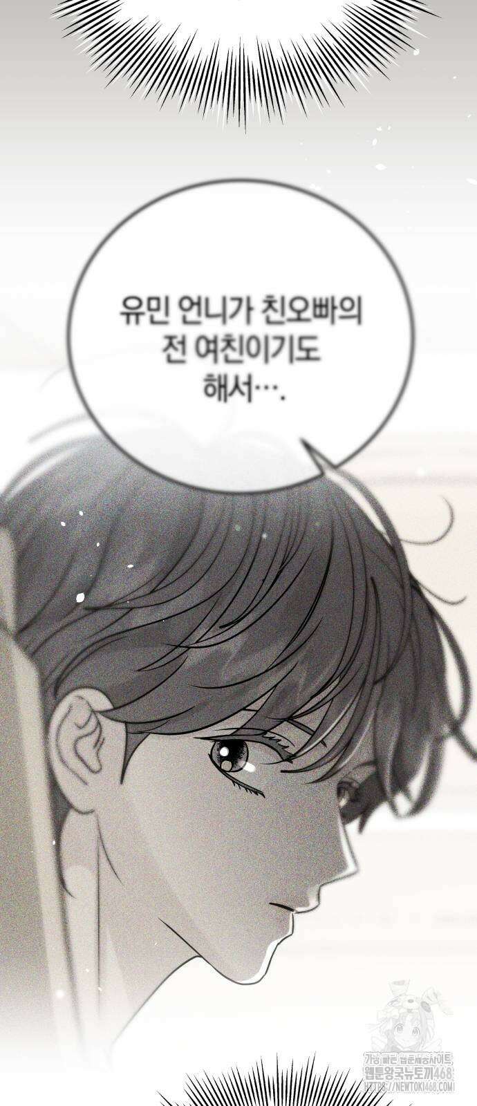 이기적 연애론 40화 12