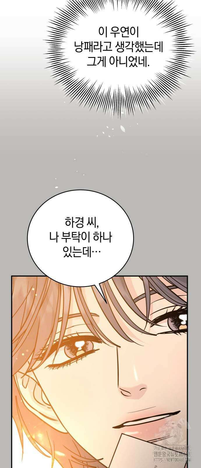 이기적 연애론 40화 13