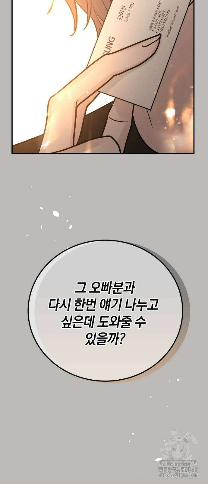이기적 연애론 40화 14