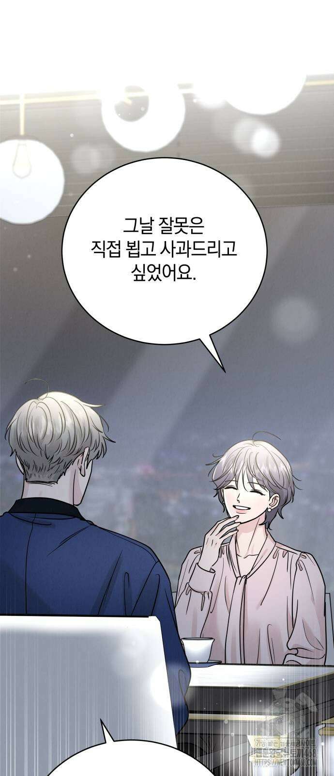 이기적 연애론 40화 16