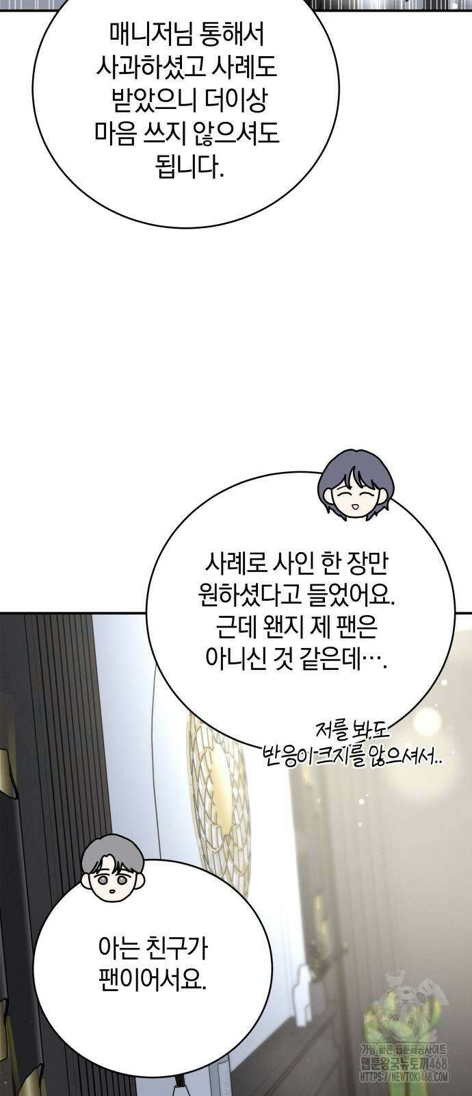 이기적 연애론 40화 17