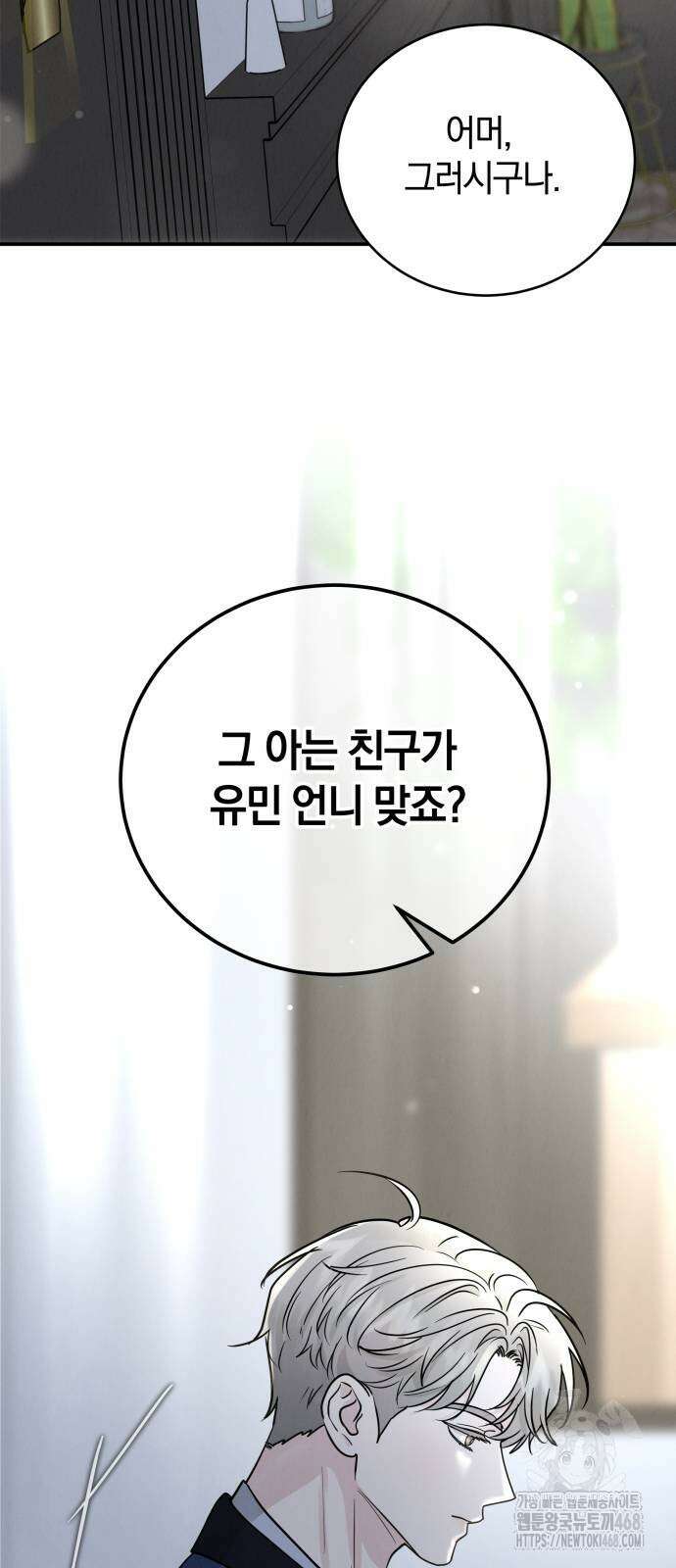 이기적 연애론 40화 18