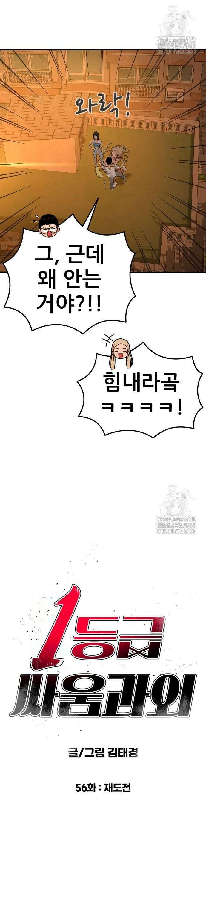 1등급 싸움과외 56화． 재도전 2