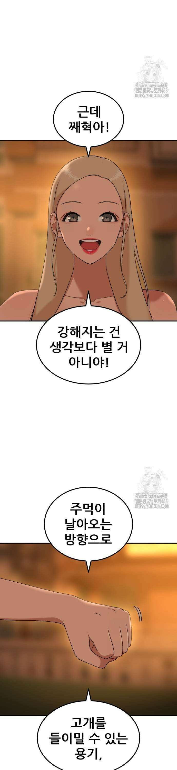 1등급 싸움과외 56화． 재도전 3