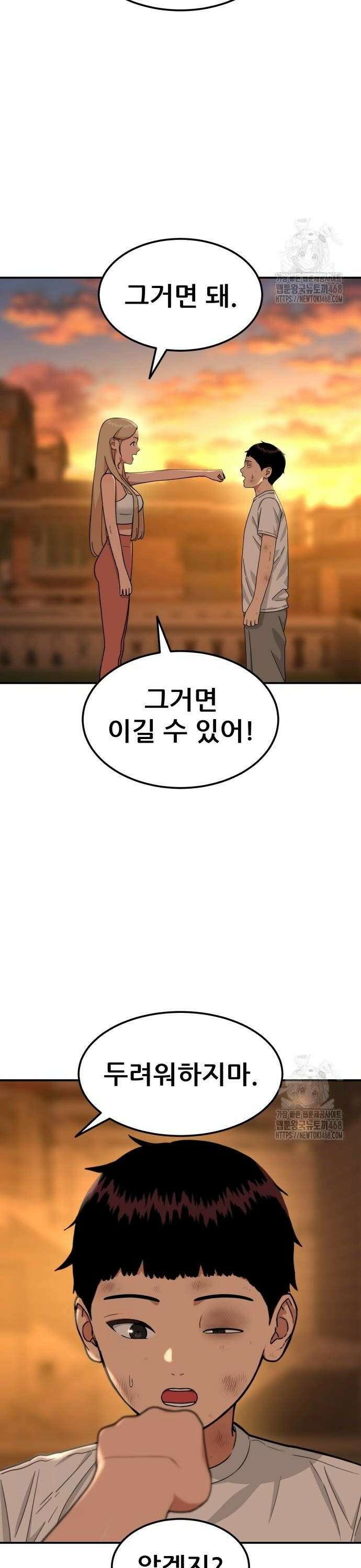 1등급 싸움과외 56화． 재도전 4