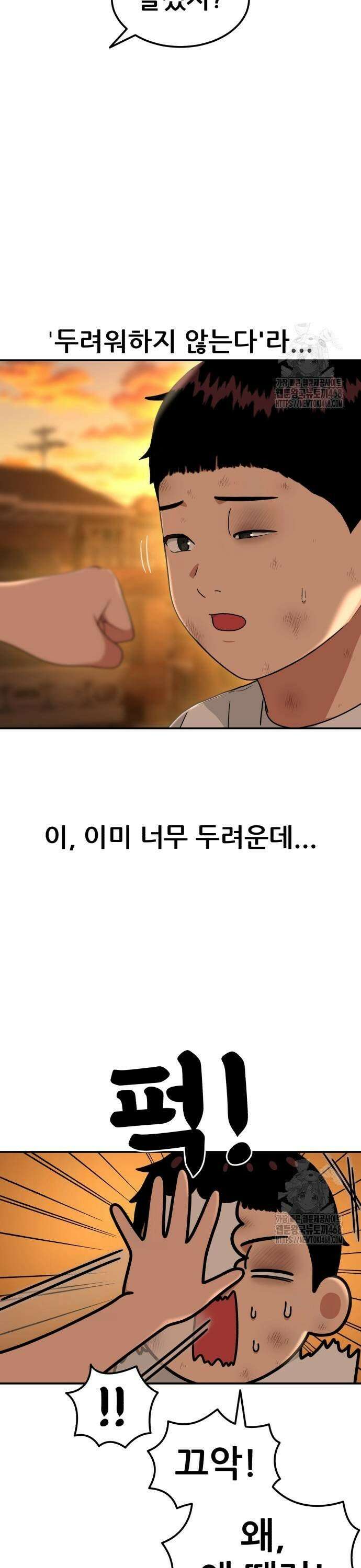 1등급 싸움과외 56화． 재도전 5
