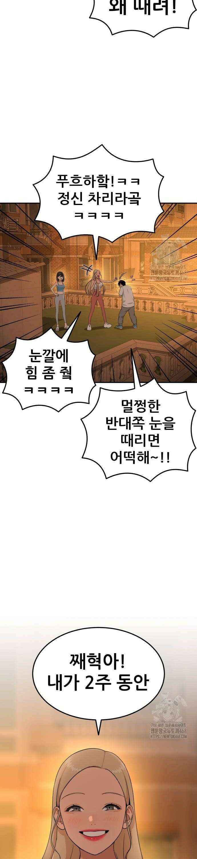 1등급 싸움과외 56화． 재도전 6
