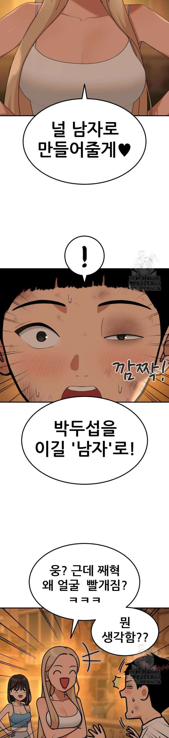 1등급 싸움과외 56화． 재도전 7