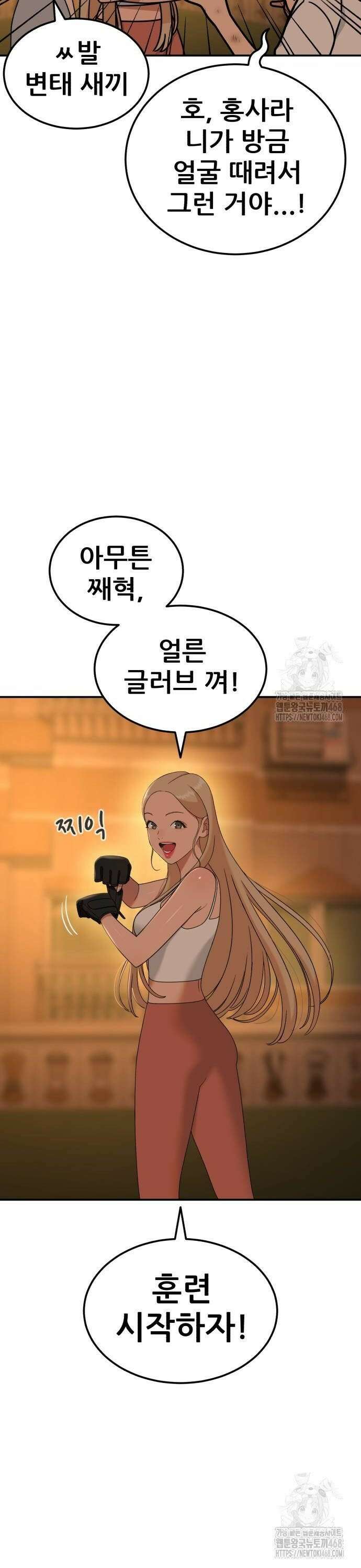 1등급 싸움과외 56화． 재도전 8