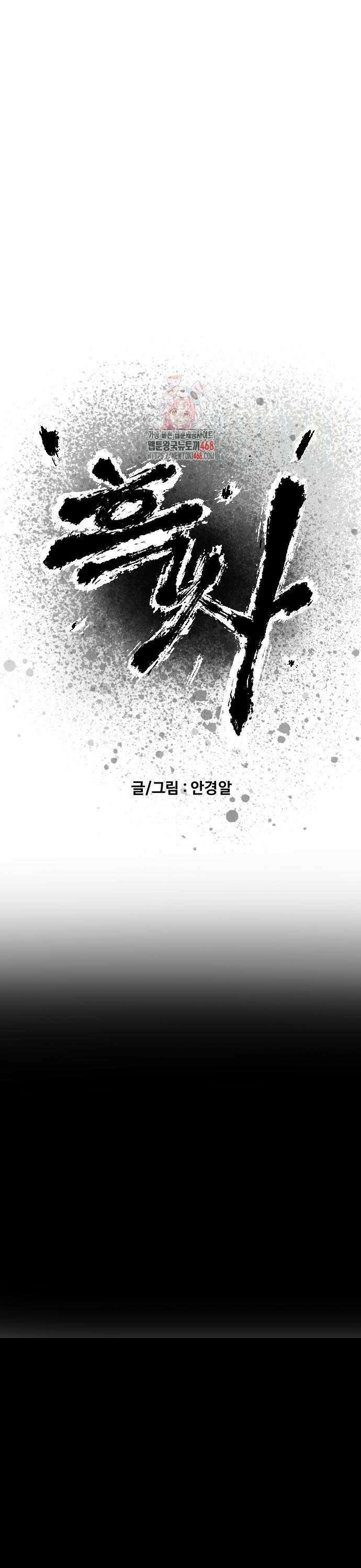 흑사 34화 1