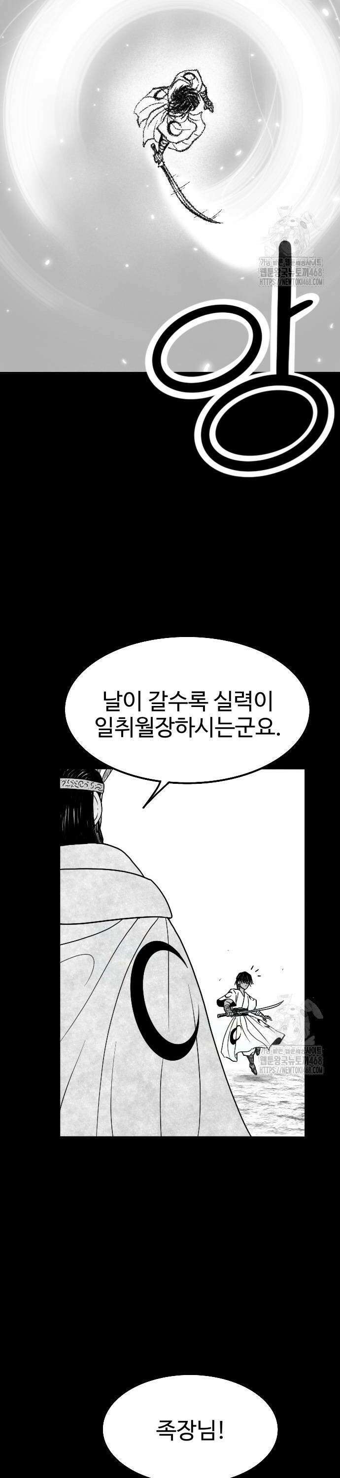 흑사 34화 4