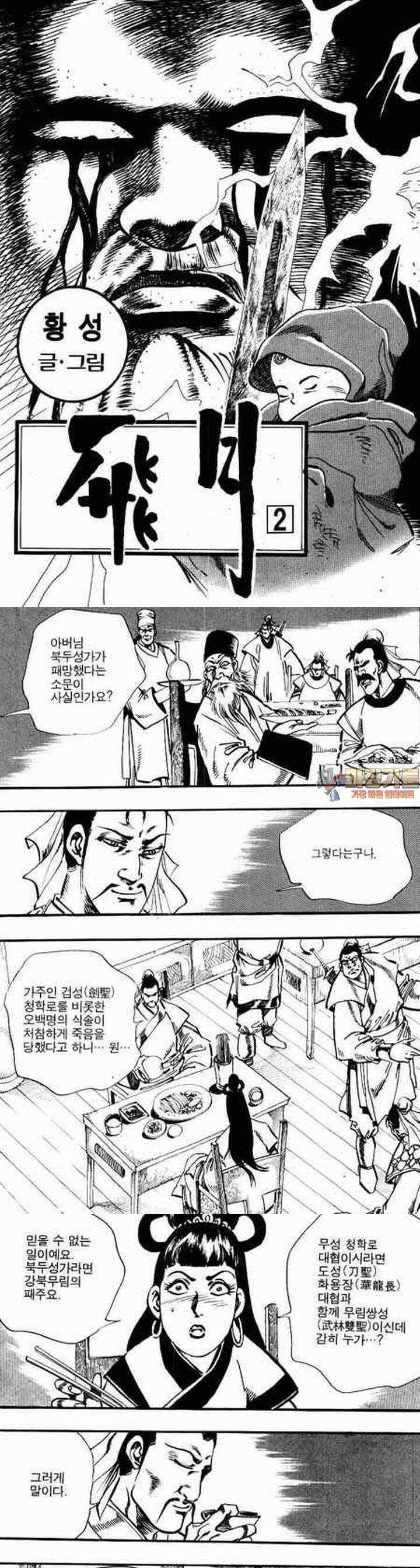 비월 1부 2권 1