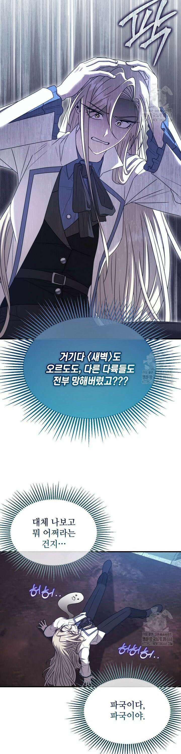 여기 게임 속 아닌가요? 21화 5