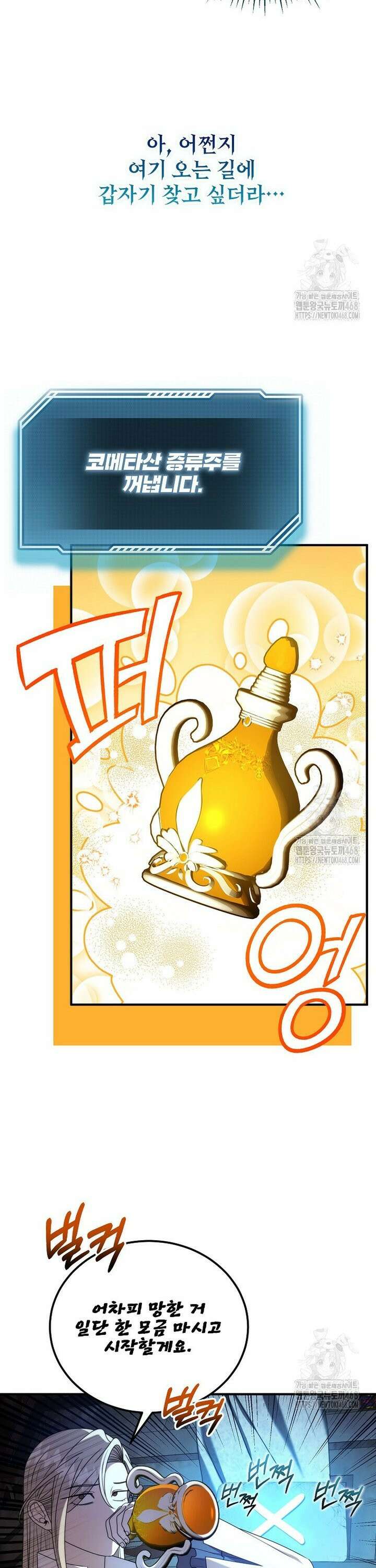 여기 게임 속 아닌가요? 21화 6