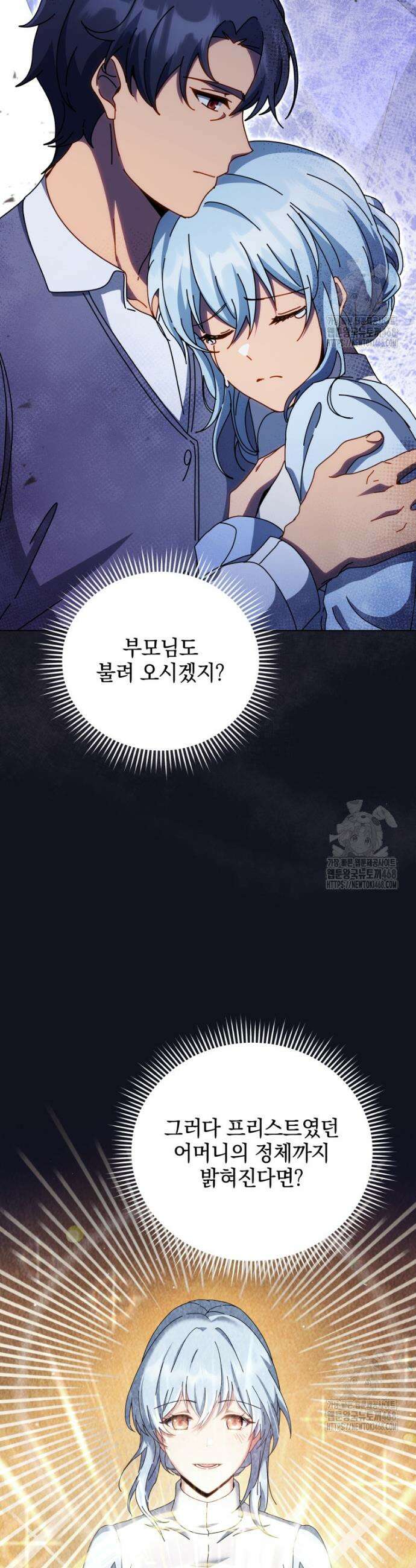네크로맨서 학교의 소환천재 157화 7