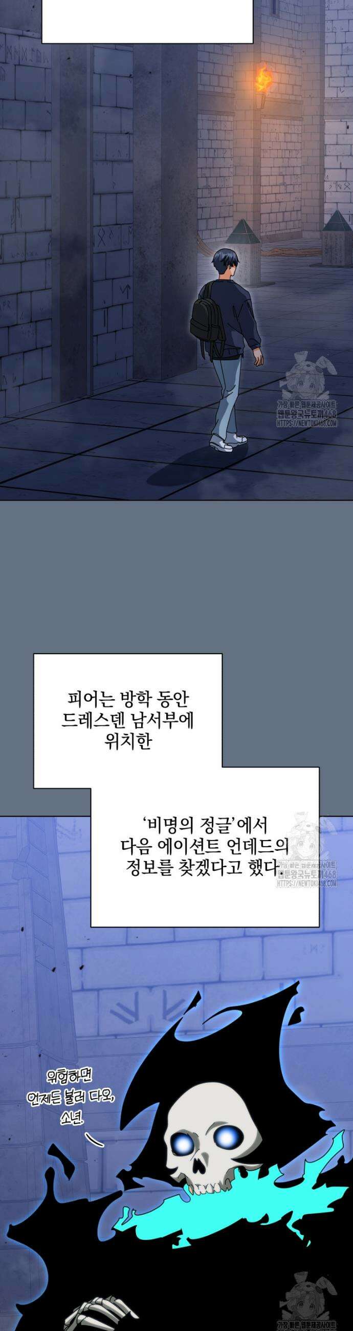 네크로맨서 학교의 소환천재 157화 19