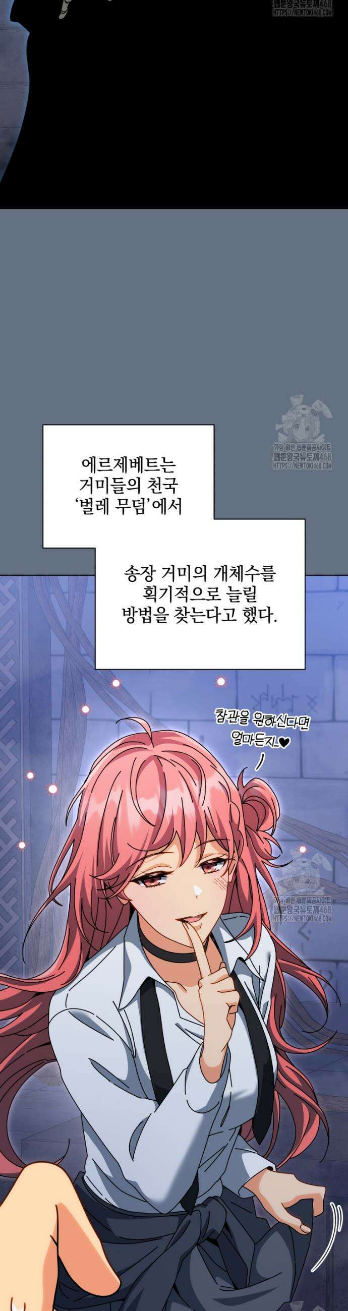 네크로맨서 학교의 소환천재 157화 20