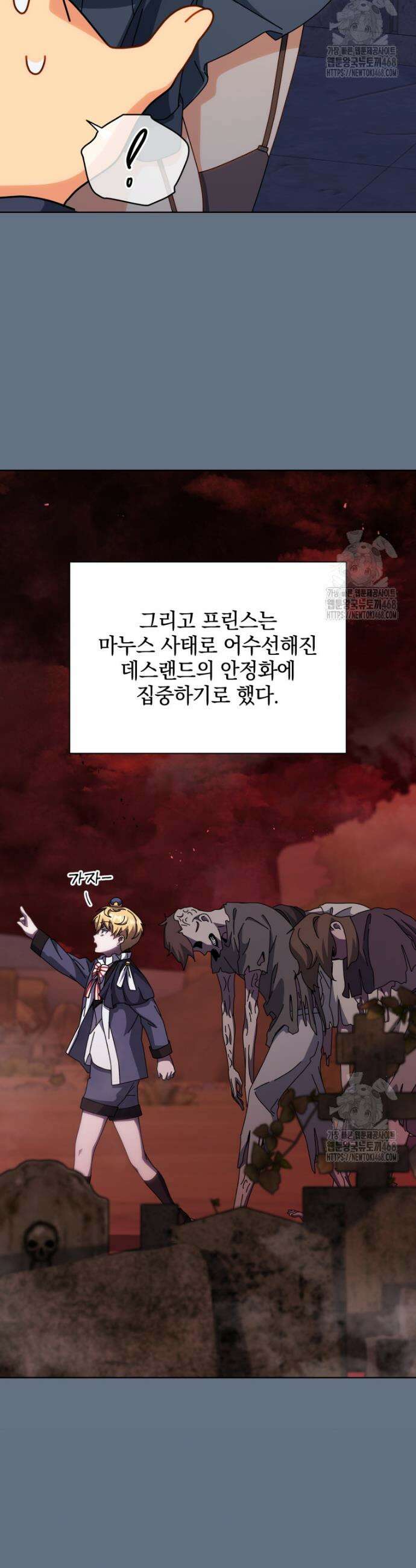 네크로맨서 학교의 소환천재 157화 21