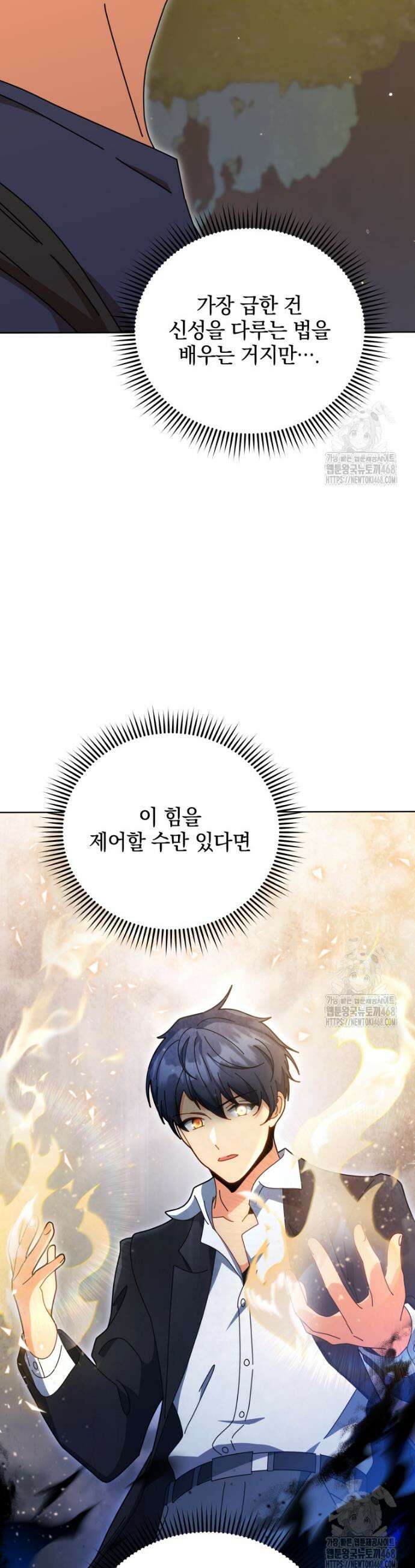 네크로맨서 학교의 소환천재 157화 28