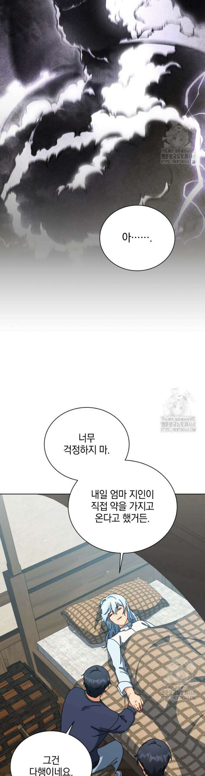 네크로맨서 학교의 소환천재 157화 44