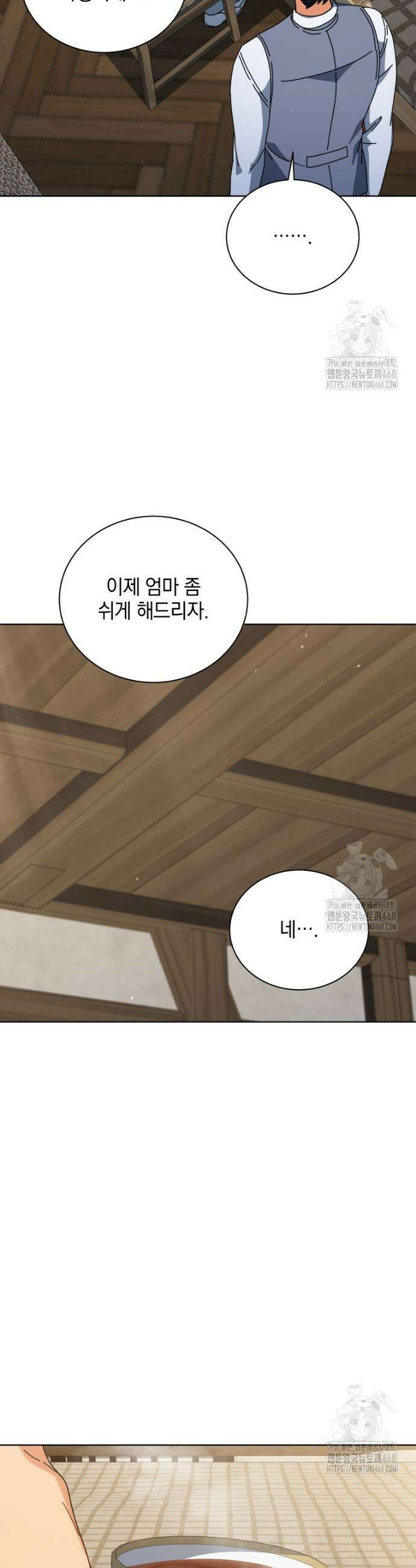 네크로맨서 학교의 소환천재 157화 45