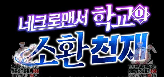 네크로맨서 학교의 소환천재 157화 51
