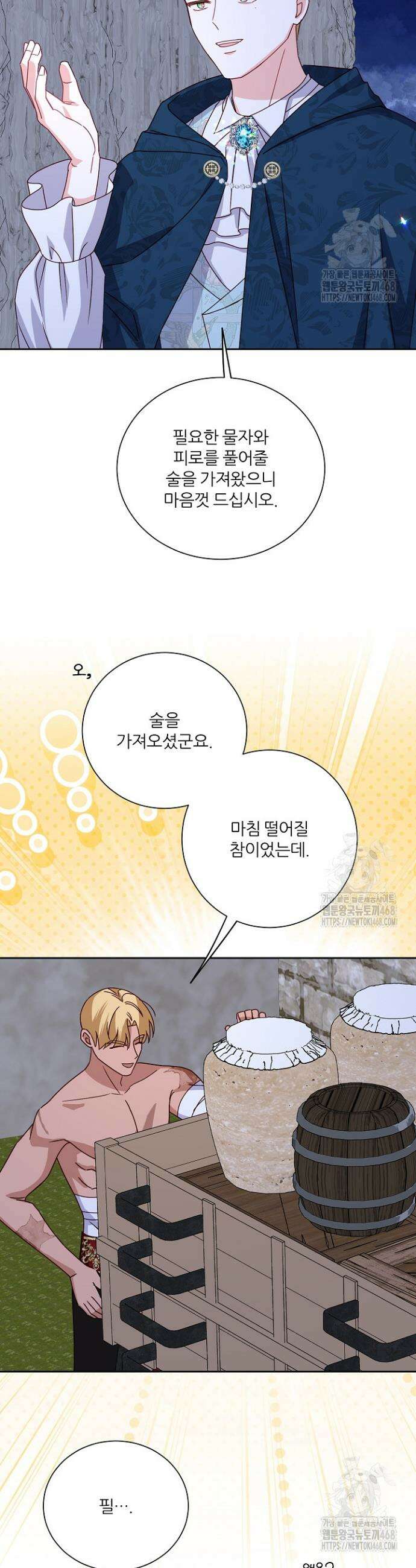 공작님의 모든 것 56화 2