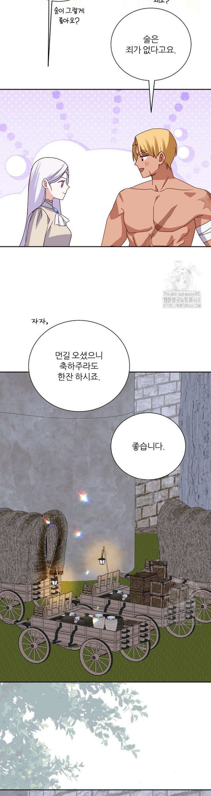 공작님의 모든 것 56화 3