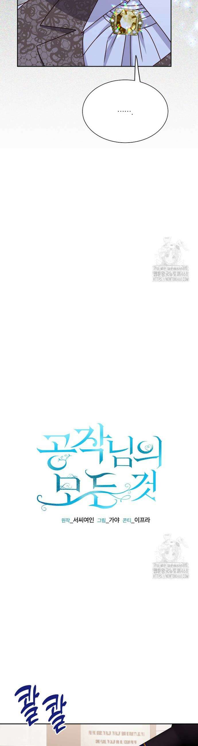 공작님의 모든 것 56화 5