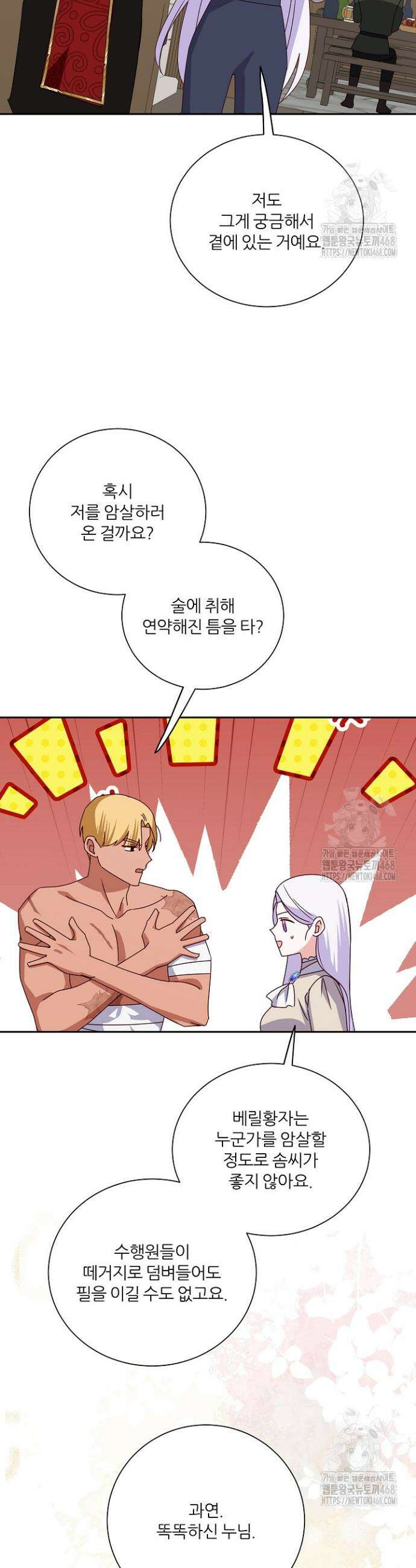 공작님의 모든 것 56화 8