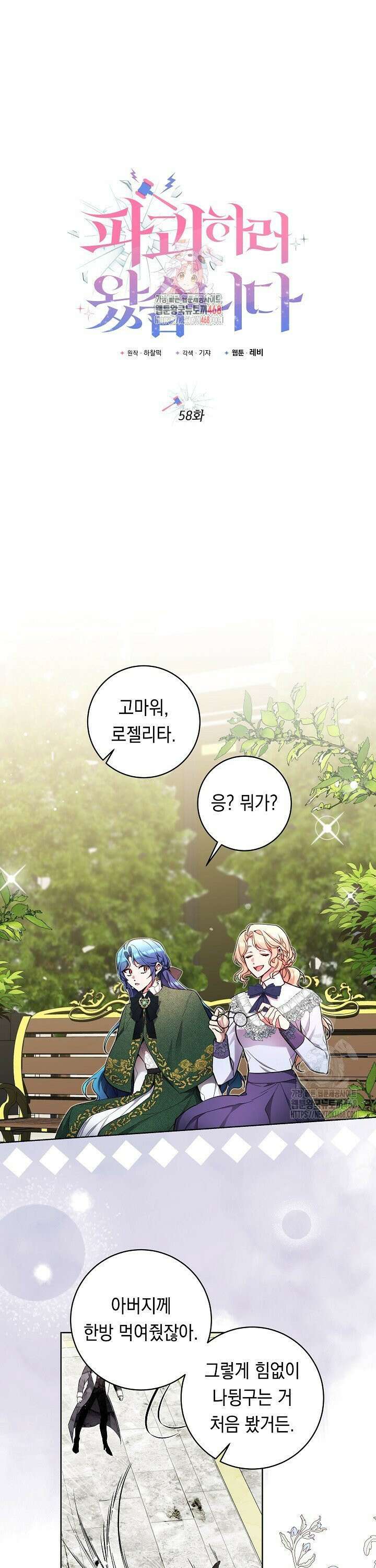 파괴하러 왔습니다 58화 1