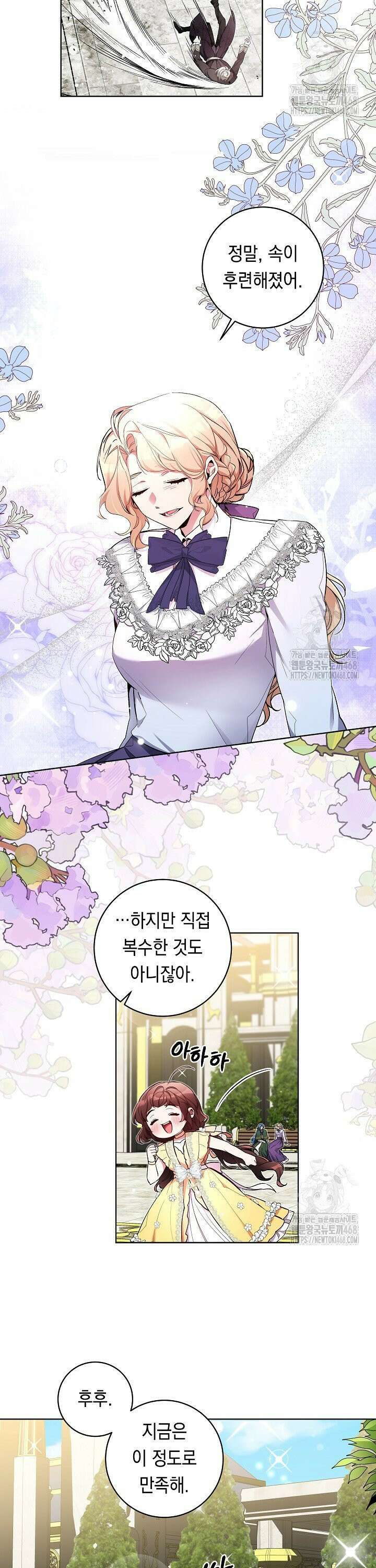 파괴하러 왔습니다 58화 2
