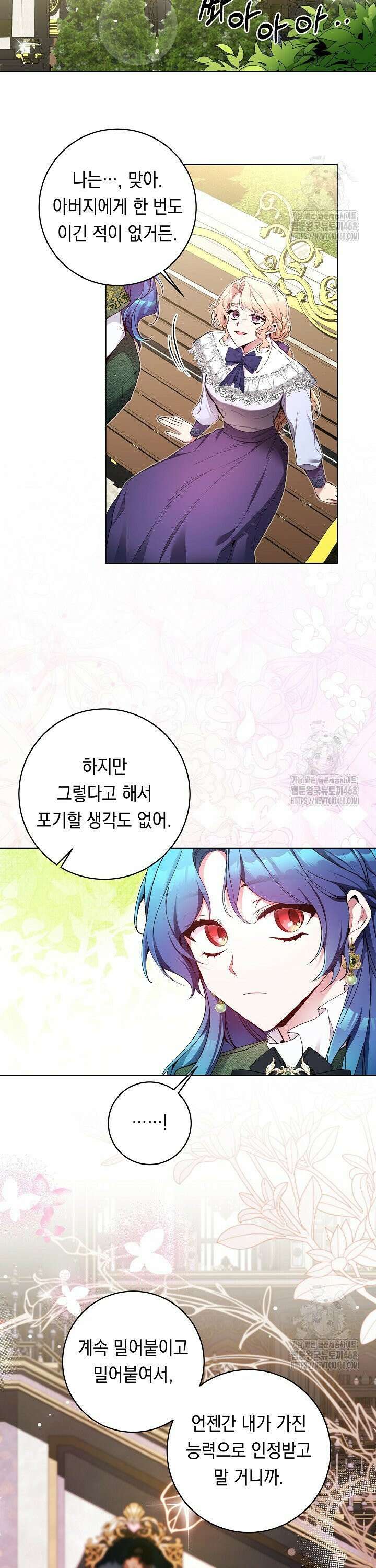 파괴하러 왔습니다 58화 3