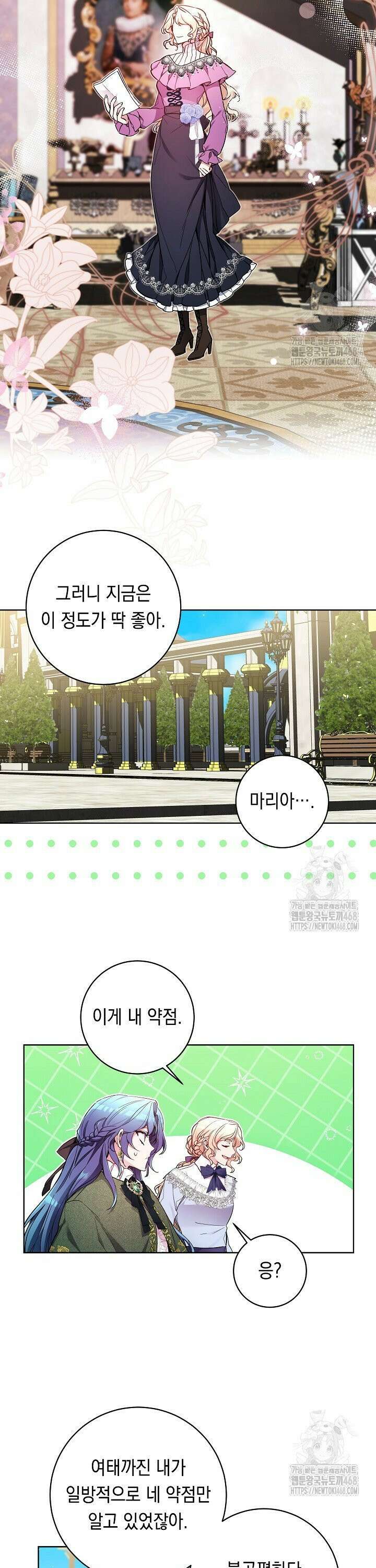 파괴하러 왔습니다 58화 4