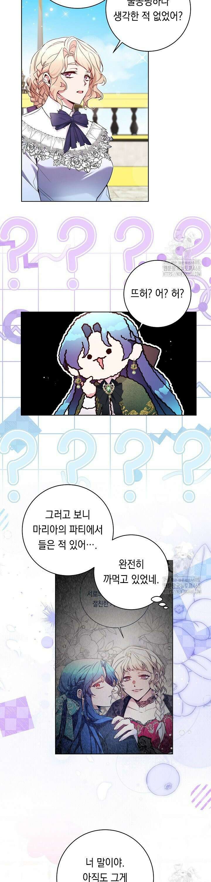 파괴하러 왔습니다 58화 5