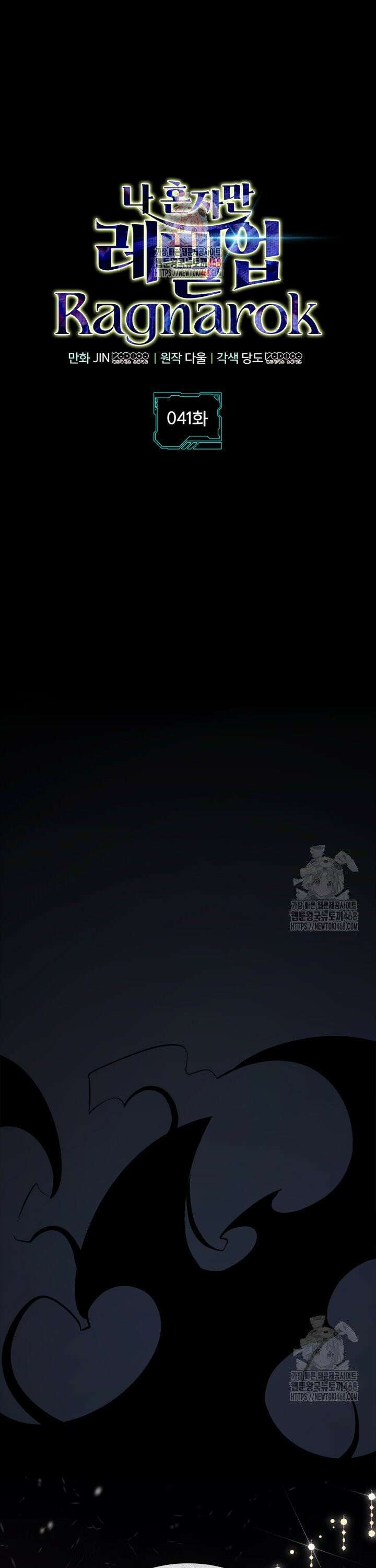나 혼자만 레벨업 : 라그나로크 41화 1