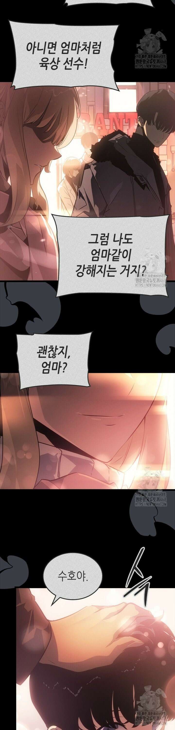 나 혼자만 레벨업 : 라그나로크 41화 3