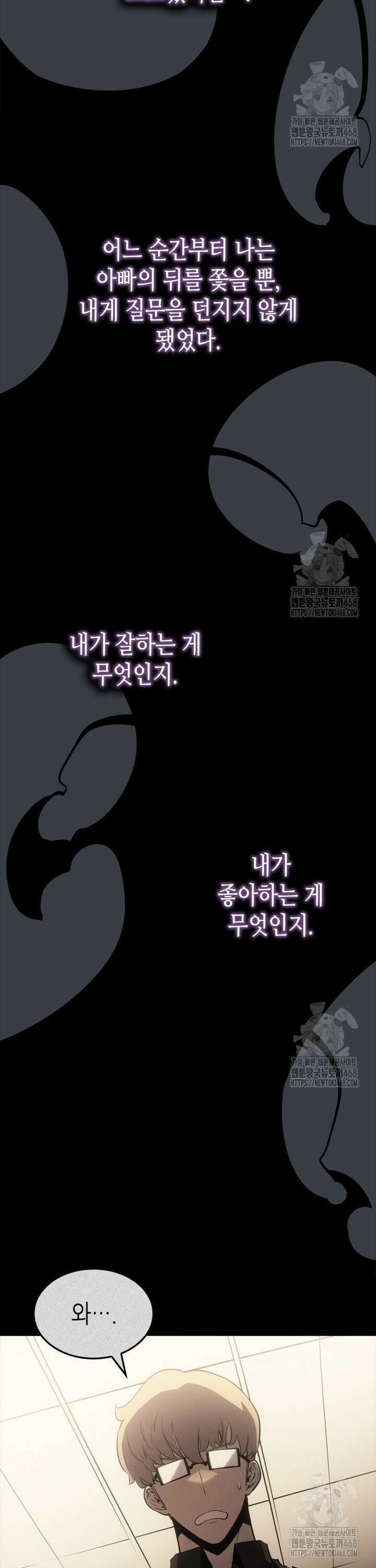 나 혼자만 레벨업 : 라그나로크 41화 6