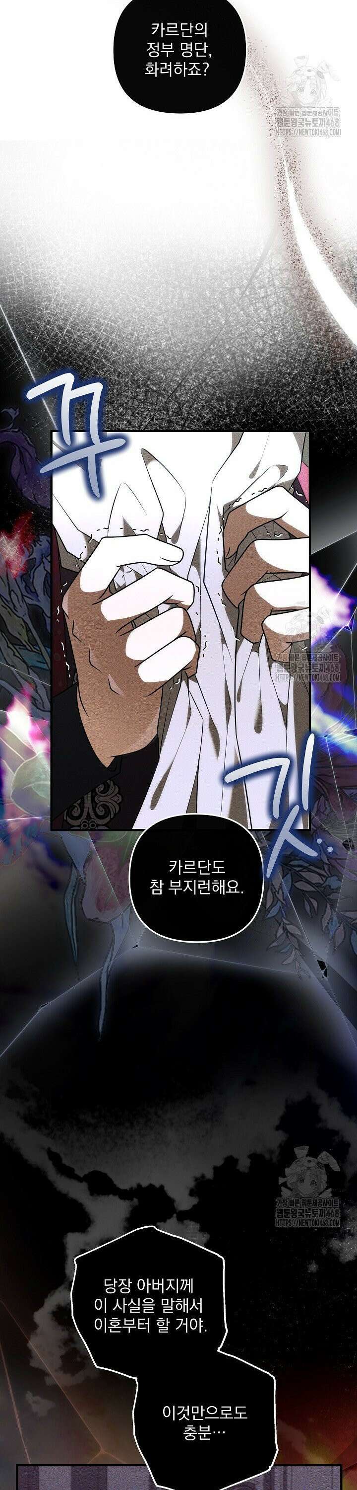당신이 건넨 죽음에 대하여 60화 2
