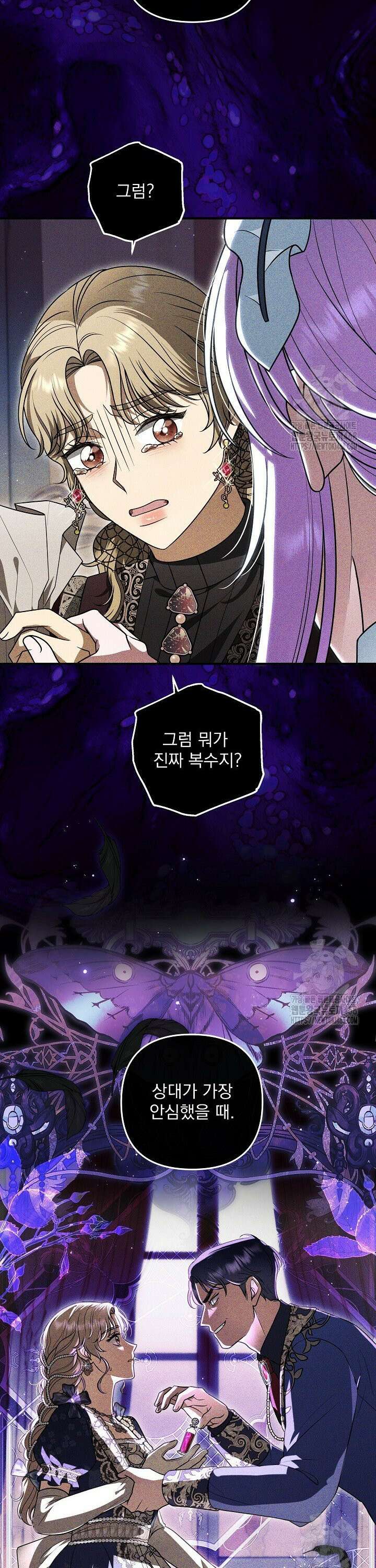 당신이 건넨 죽음에 대하여 60화 4