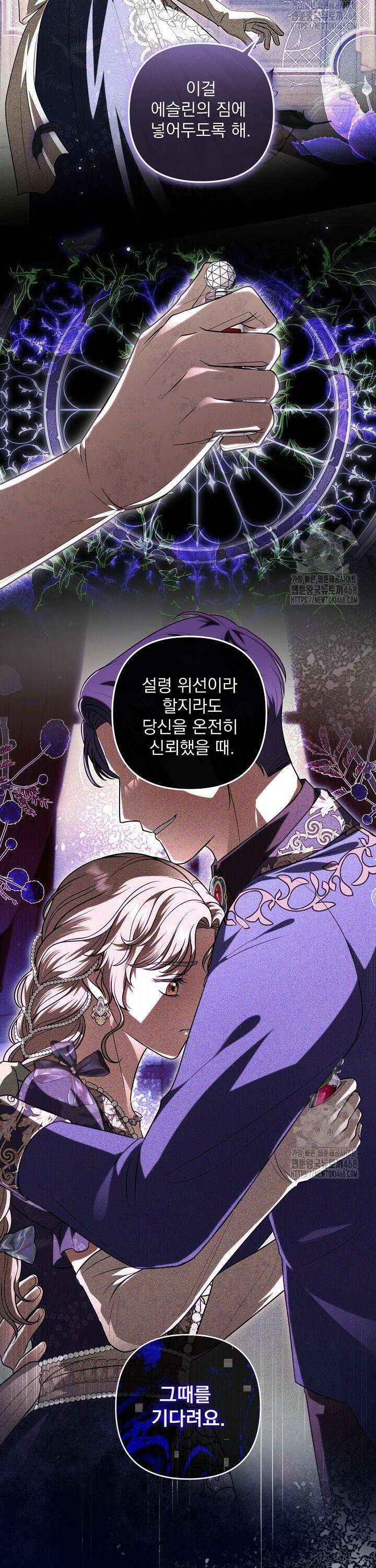 당신이 건넨 죽음에 대하여 60화 5