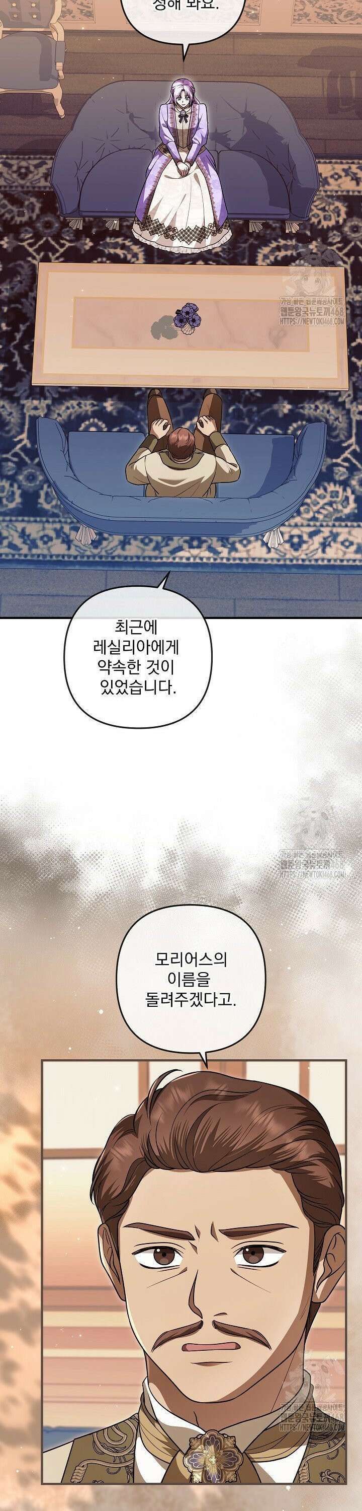 당신이 건넨 죽음에 대하여 60화 7
