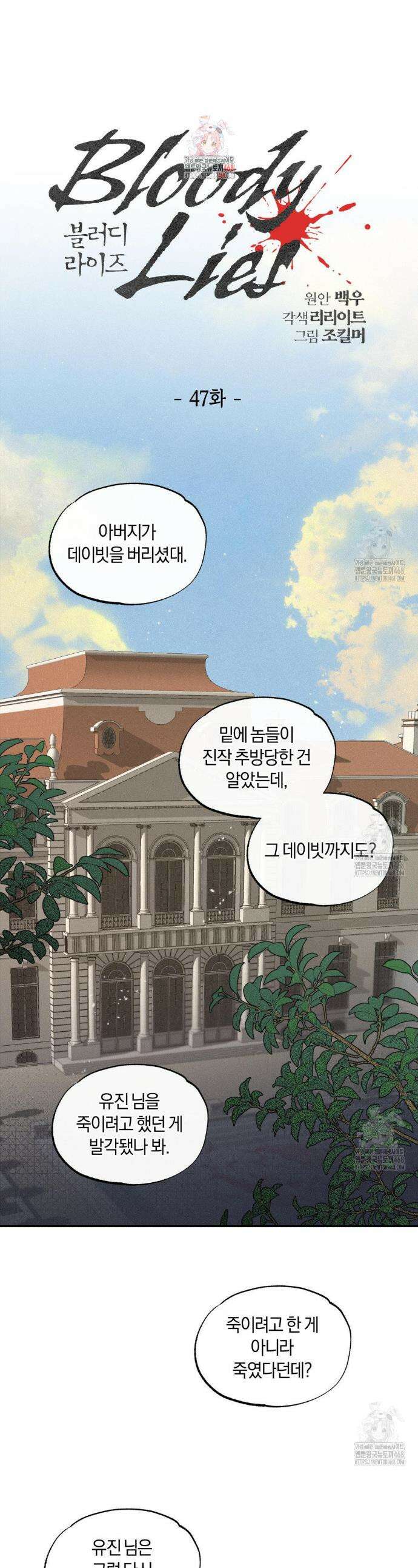 블러디 라이즈 47화 1