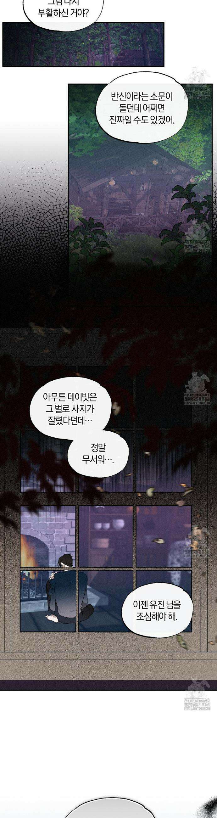 블러디 라이즈 47화 2