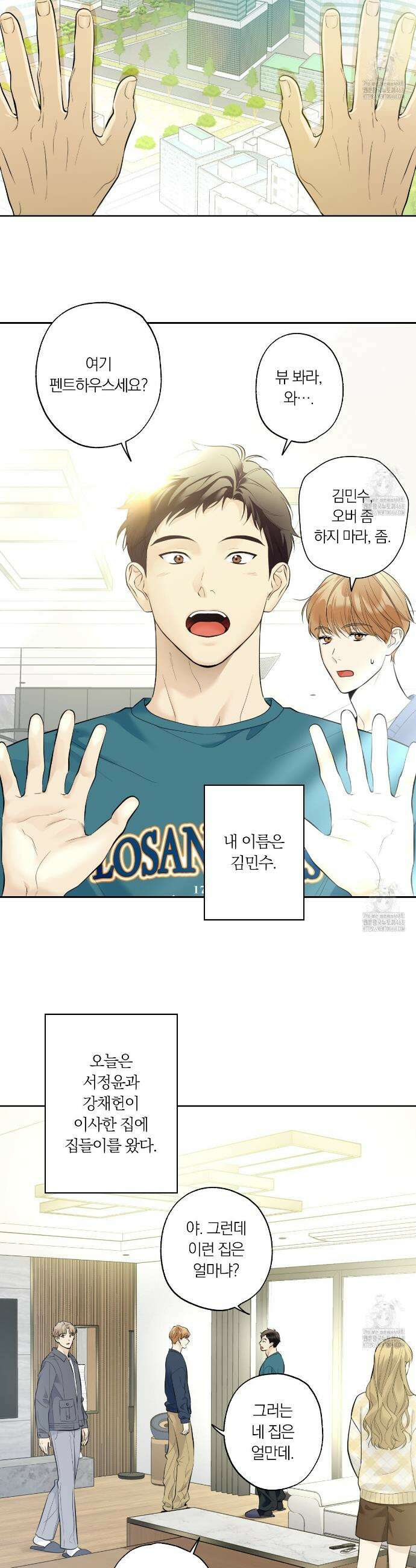 모두에게 친절한 너는 왜 56화 2