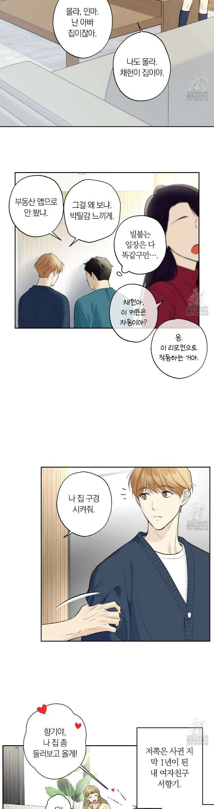 모두에게 친절한 너는 왜 56화 3